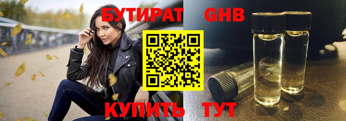 Бутират буратино Шахты