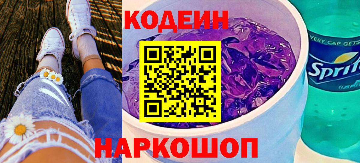 Кодеин напиток Lean (лин)  Вход с VPN  Шахты  Кодеиновый сироп Lean напиток Lean (лин) 