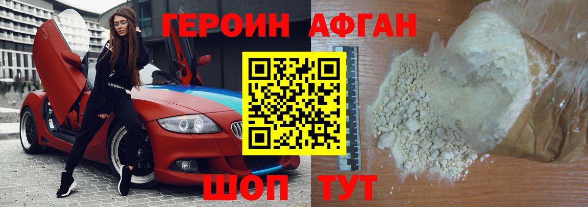 Шахты  Героин Афган  Вход с VPN 