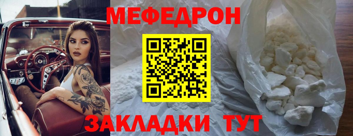 Меф мяу мяу мука Шахты